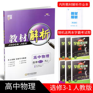 【经纶学典教材解析高中物理图片】经纶学典教