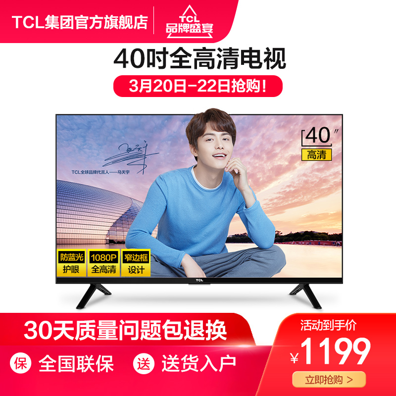 TCL L40F3301B 40英寸液晶电视机40吋特价高清彩电LED平板小电视