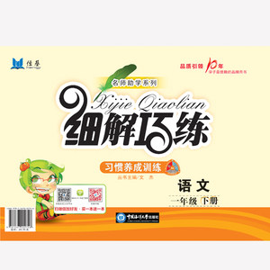 正版 恒基 18年春名师助学系列细解巧练数学六