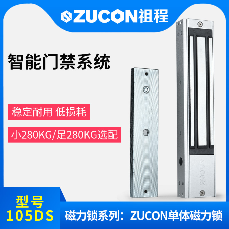 ZUCON祖程门控磁力锁280KG明装电吸门禁电磁锁楼宇锁延时反馈锁