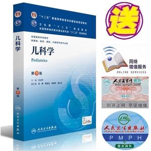 【人卫版医学书籍图片】人卫版医学书籍图片大