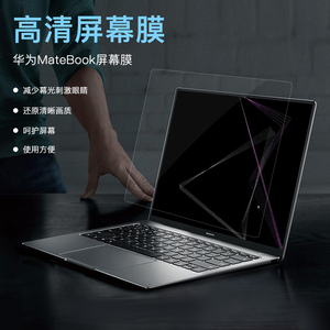 华为matebook笔记本x屏幕pro贴膜magicbook