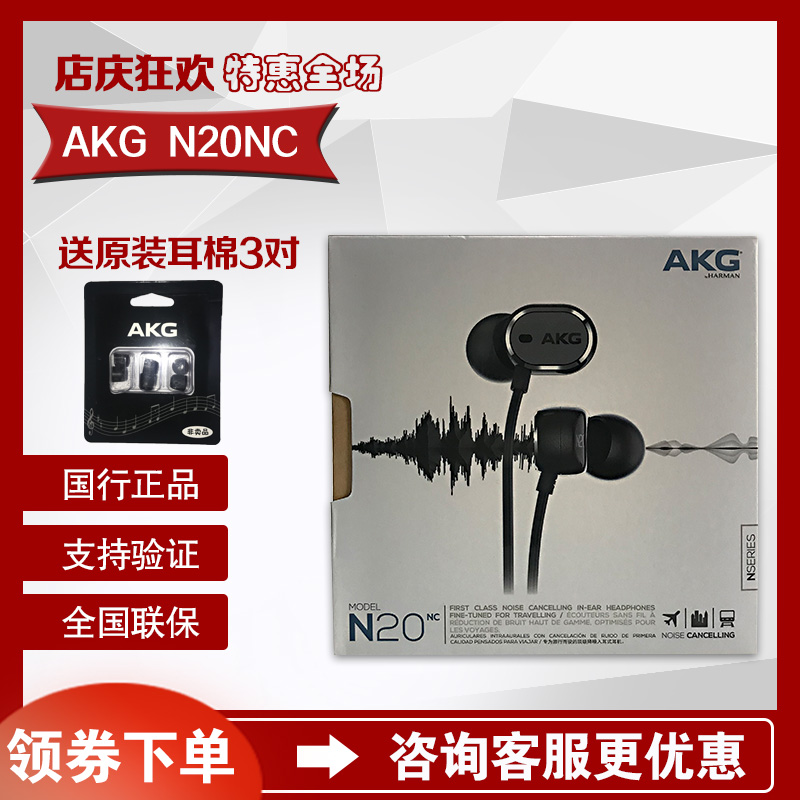 顺丰  AKG/爱科技 N20NC混合主动降噪耳机入耳式通用HIFI耳塞麦消