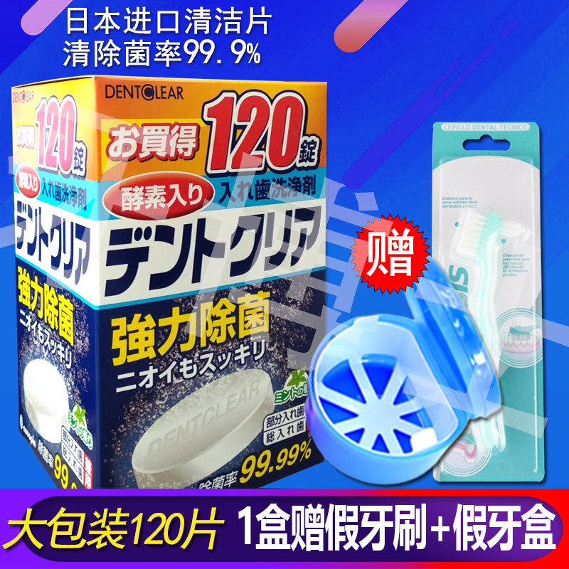 日本进口novopin假牙清洁片120片泡腾片牙套清洗剂液赠假牙刷牙盒