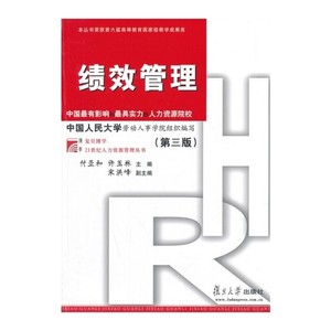 【战略性绩效管理第四版二手价格】最新战略性