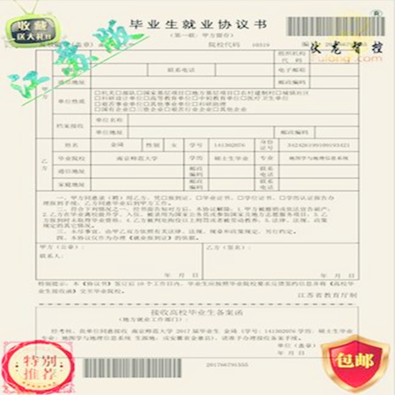 双向选择协议书《双向选择协议书》