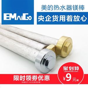 美的电热水器镁棒50升通用原装