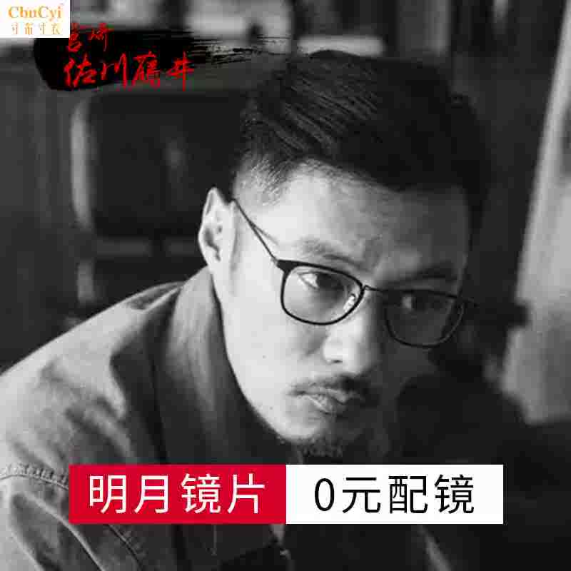 宫崎佐川藤井复古眼镜框男潮