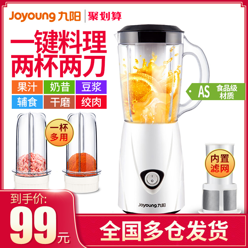 九阳料理机家用水果小型全自动果蔬多功能迷你便携式果汁机榨汁杯