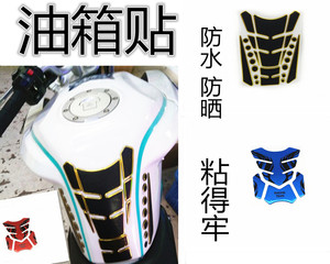 【摩托车油箱保护胶贴价格】最新摩托车油箱保
