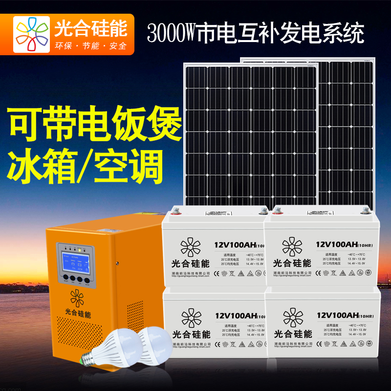 光合硅能光伏发电系统家用太阳板220v可带空调太阳能发电机全套