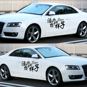 【个性车门贴文字图片】个性车门贴文字图片大全 - q友网