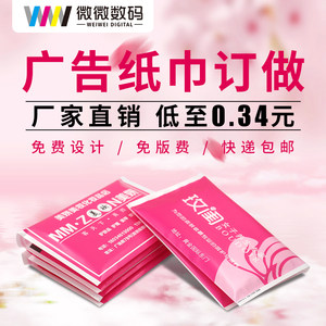 【荷包纸巾定做价格】最新荷包纸巾定做价格\/