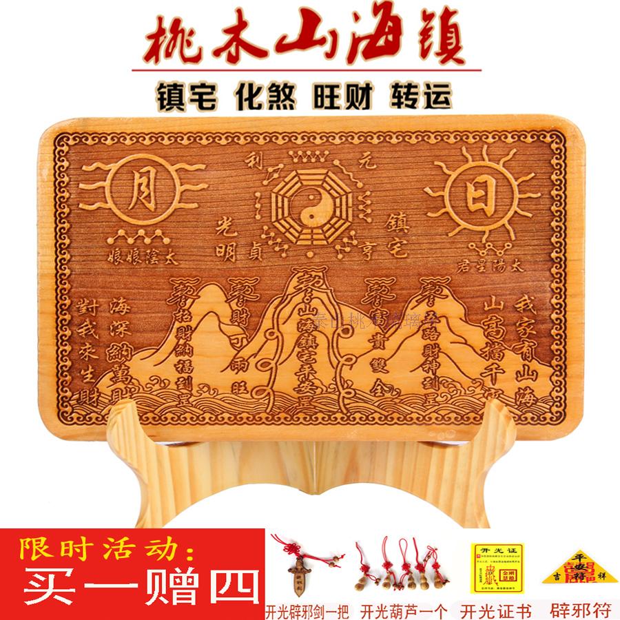 正宗肥城开光桃木八卦镜山海镇挂件风水摆件镇宅辟邪化煞增旺房屋