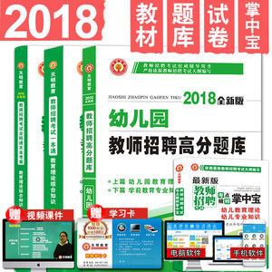 2017教师招聘考试用天明书 幼儿教育理论知识