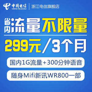 电信手机流量卡全国不限量4G上网卡省内无限