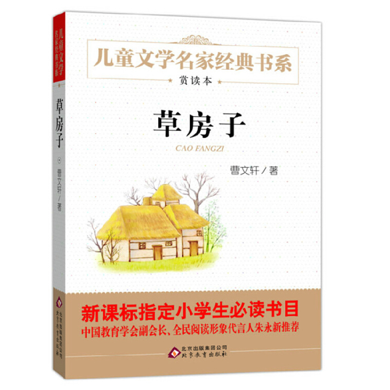 正版 草房子 曹文軒文學系列 兒童文學書籍 小學生課外書 三年級課外