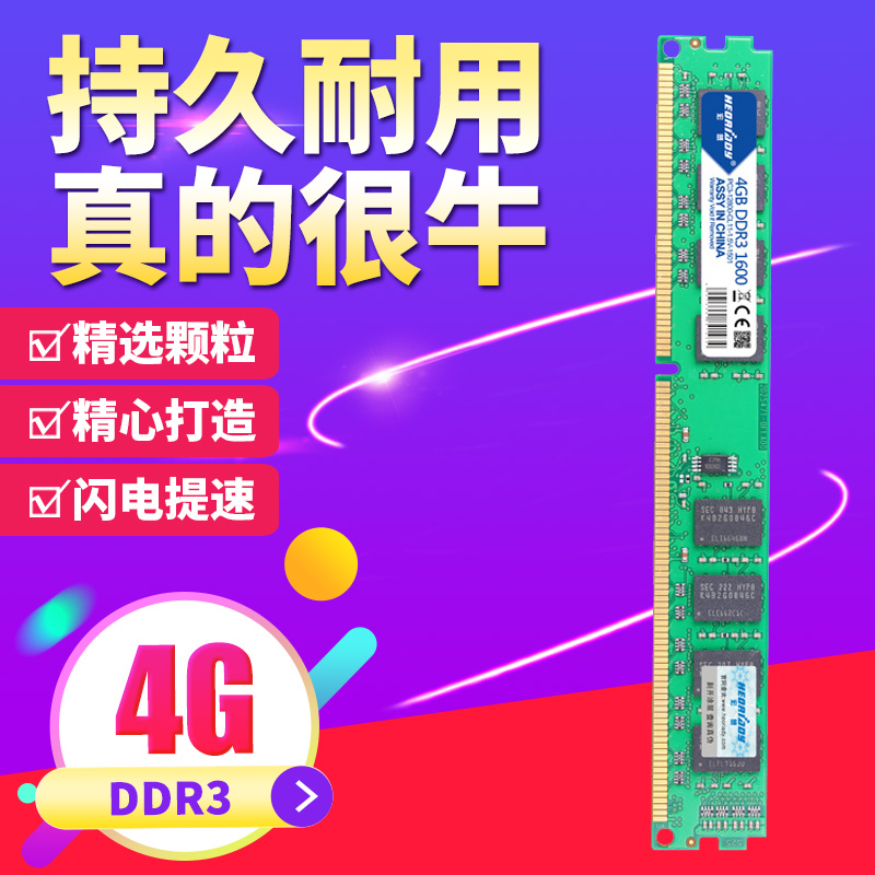 宏想DDR3 1866 1600 1333 4G台式机内存条 三代支持双通 电竟吃鸡