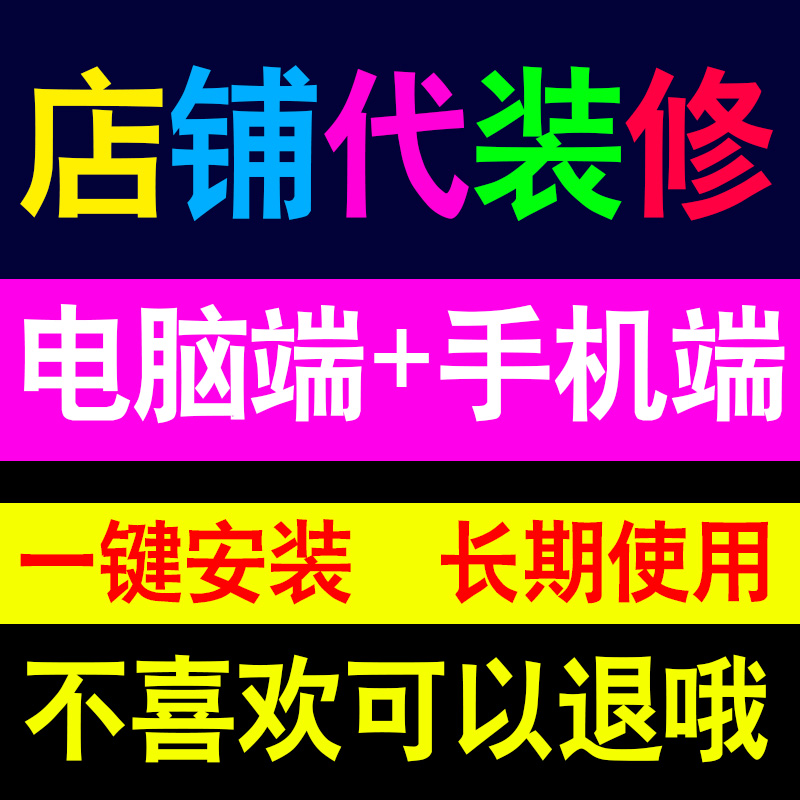 淘宝店铺代装修设计手机网店首页详情页海报定制详情350模板4Y4版