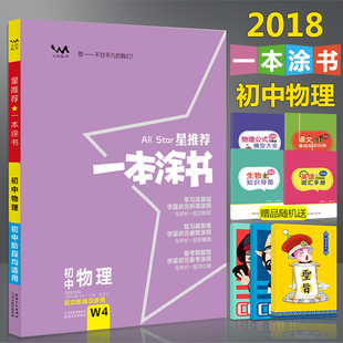 社文脉教育初一初二初三均适用中考辅导书五年中考三年模拟学霸笔记