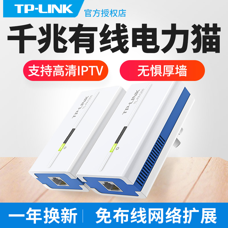 TP-LINK双千兆有线电力猫一对家用iptv电视摄像头监控1000M电力线适配器套装tplink穿墙宝免布线电路网络扩展