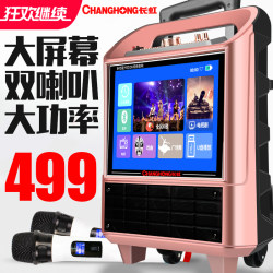 【长虹广场舞音响户外视频机】_长虹广场舞音