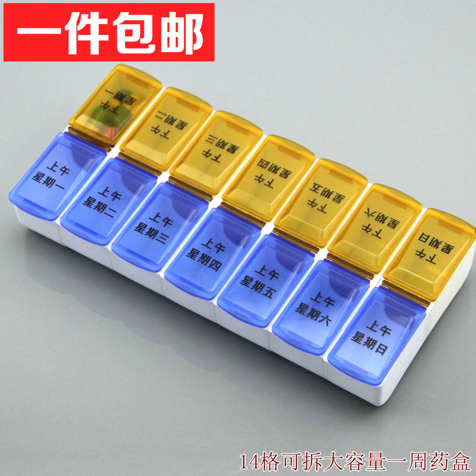 家用摆药盒便捷分药物装药合一周便携吃药的小盒子放药盒大号