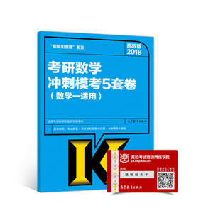 XH正版 2018-考研数学考试解析配套600题-高