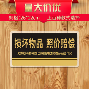 损坏物品照价赔偿标识牌图片