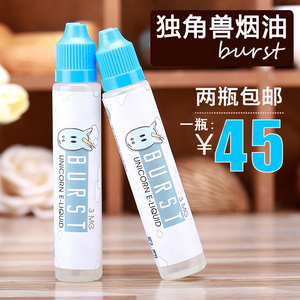 美国独角兽烟油 burst 电子烟油 每只30ml 酸奶烟油  span class=h>