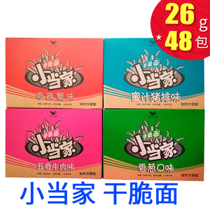 统一小当家干脆面80后怀旧整箱组盒26g*48包多口味混拼零食包邮