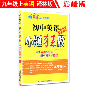 【现货】新版 无敌初中英语语法练习题集
