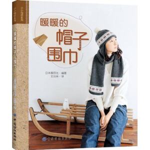 【织围巾教程的书价格】最新织围巾教程的书价