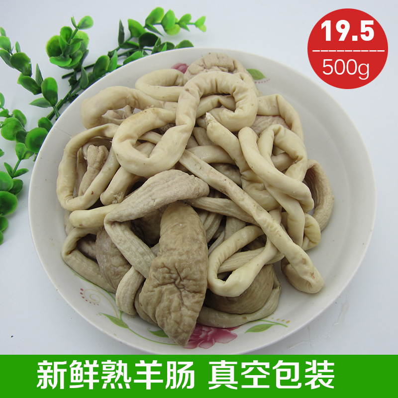 山东正宗熟羊肠 羊肥肠 鲁西南山羊肠500g