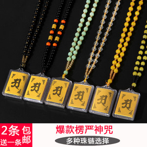 楞严咒护身符图片