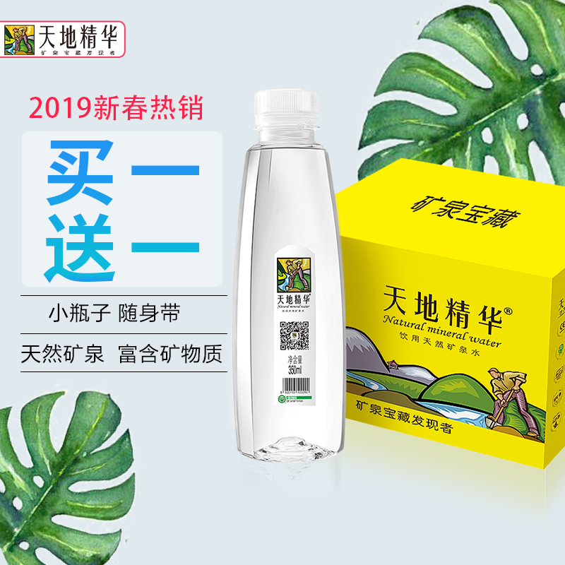 天地精华矿泉水350ml*10瓶小瓶天然弱碱性饮用水PK纯净水