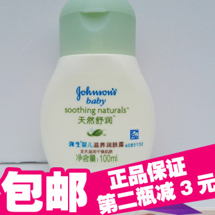 正品強生天然舒潤滋養潤膚露100ml 有香寶寶身體乳 嬰兒潤膚霜