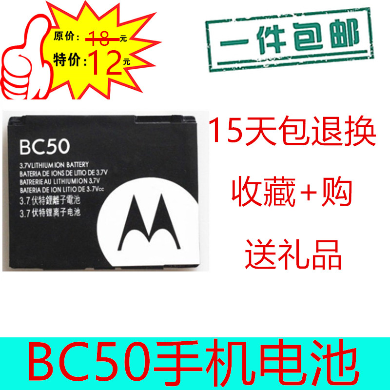 适用摩托罗拉 BC50 E8 L2 L6 L6i L6g L7 L7C K1 K2 R1手机电池板