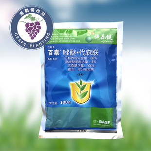 巴斯夫百泰 吡唑醚菌酯代森联 霜霉病叶斑病杀菌剂100克