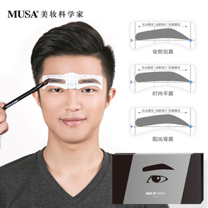 musa男士眉卡赠修眉刀画眉神器修眉套装初学者新手画眉辅助器包邮