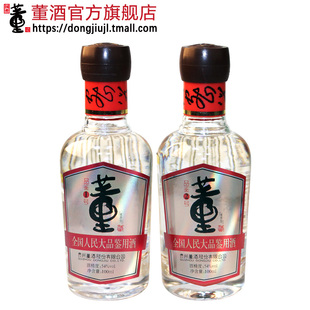 酒厂自营品鉴董酒1号100ml品鉴2号100ml54度董香型白酒纯粮固态