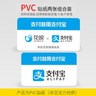 墙秀 店内支持花呗付款pvc贴纸 支付宝二维码支付牌 花呗收款贴纸