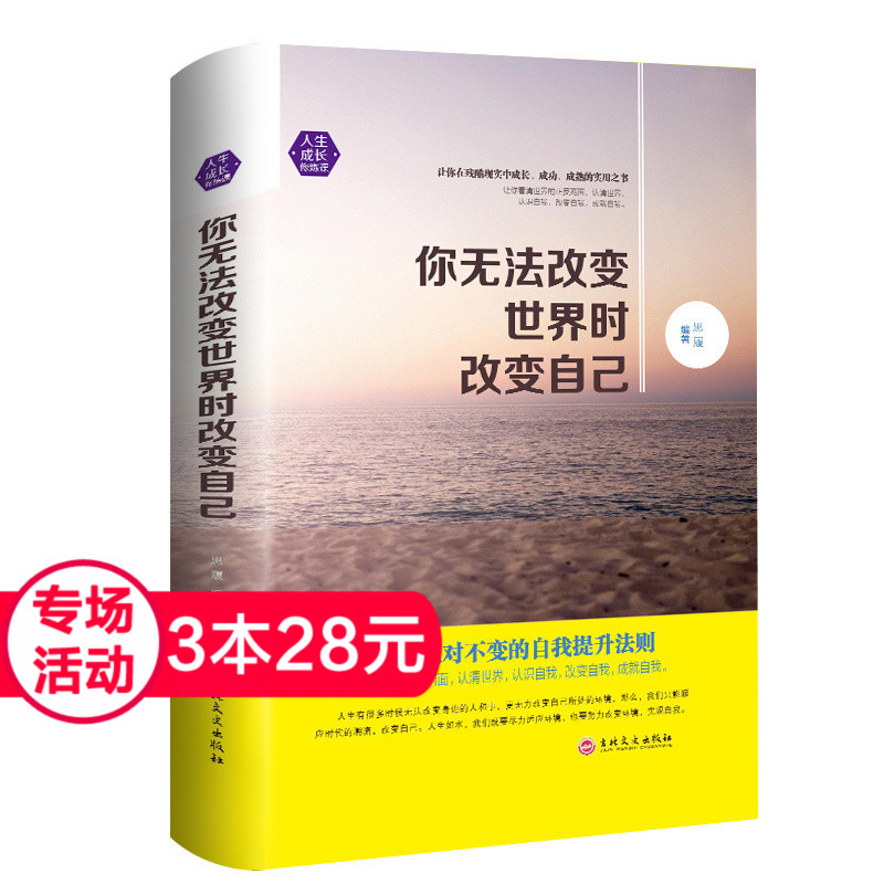 【3本28元專場】 你無法改變世界時改變自己 人際交往提升提軟實力