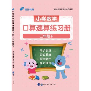 三年级下册口算