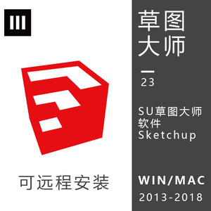 su草图大师sketchup sketch up span class=h>2016 /span> 2017 2018