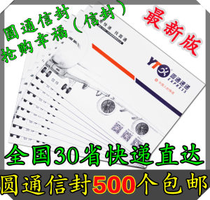 【圆通快递单子免运费包邮价格】最新圆通快递