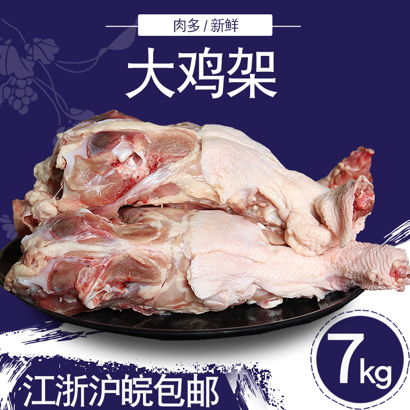 圣农鸡架 冷冻新鲜 鸡壳 鸡骨架 宠物狗零食 14斤1件江浙沪皖包邮