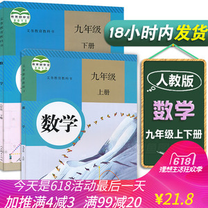 【九年级数学书上下册人教版课本图片】九年级