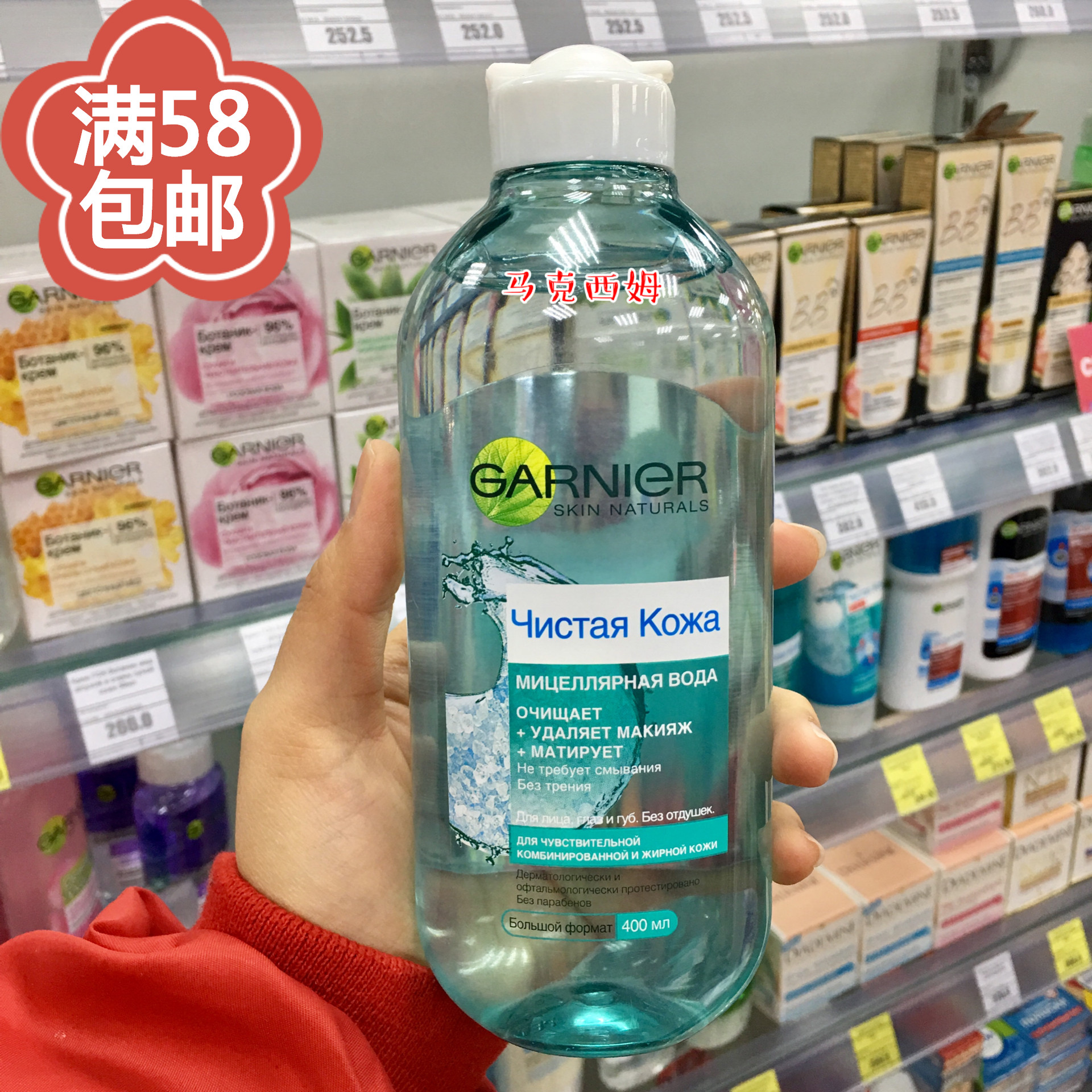 俄罗斯Garnier卡尼尔卸妆水绿色适合混合油性肌敏感肌400ml