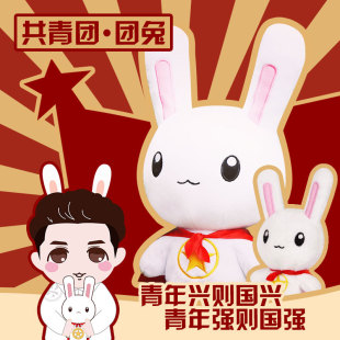 团兔 共青团